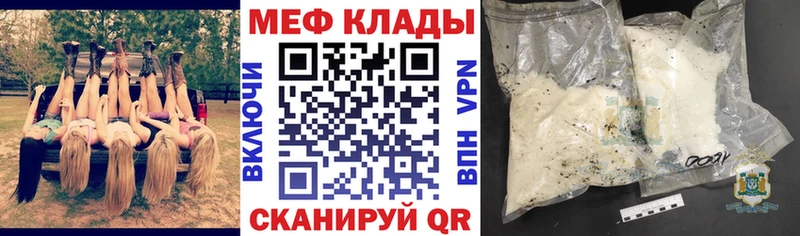МЕФ мяу мяу  Камешково 